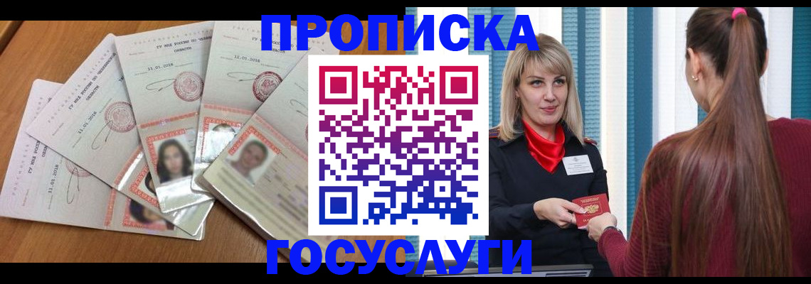 прописка для кредита в Михайлове