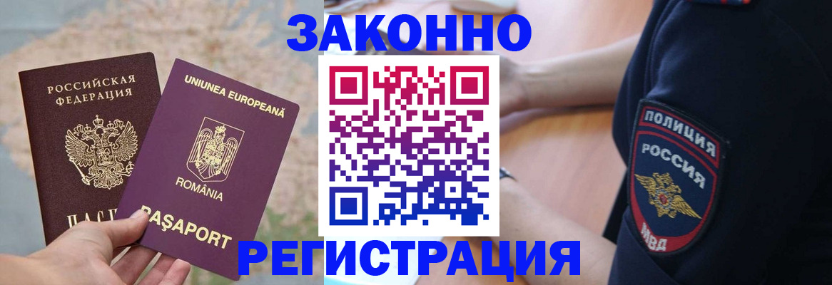 временная регистрация для школы в Михайлове