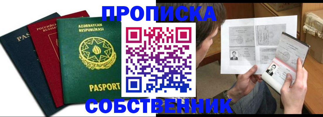 прописка законно в Михайлове